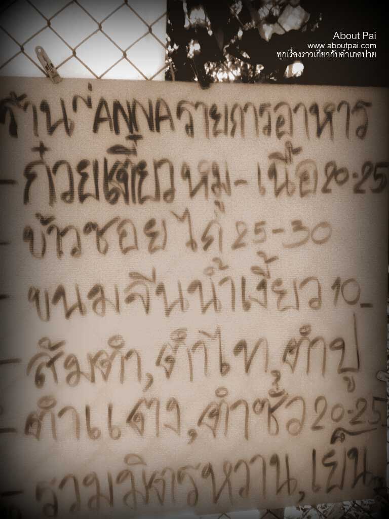 ร้านอันนา น้ำเงี้ยว 9