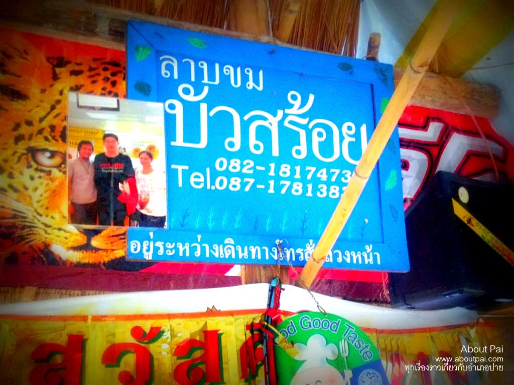 จุดเล่นน้ำตาลเจ็ดต้น 17