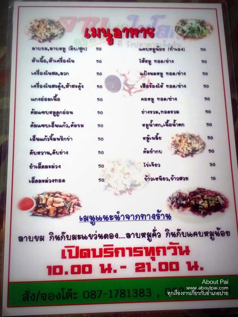 จุดเล่นน้ำตาลเจ็ดต้น 16