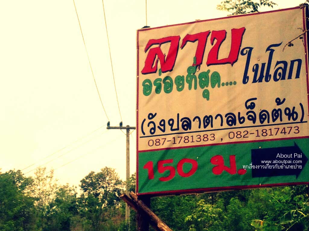 จุดเล่นน้ำตาลเจ็ดต้น 1