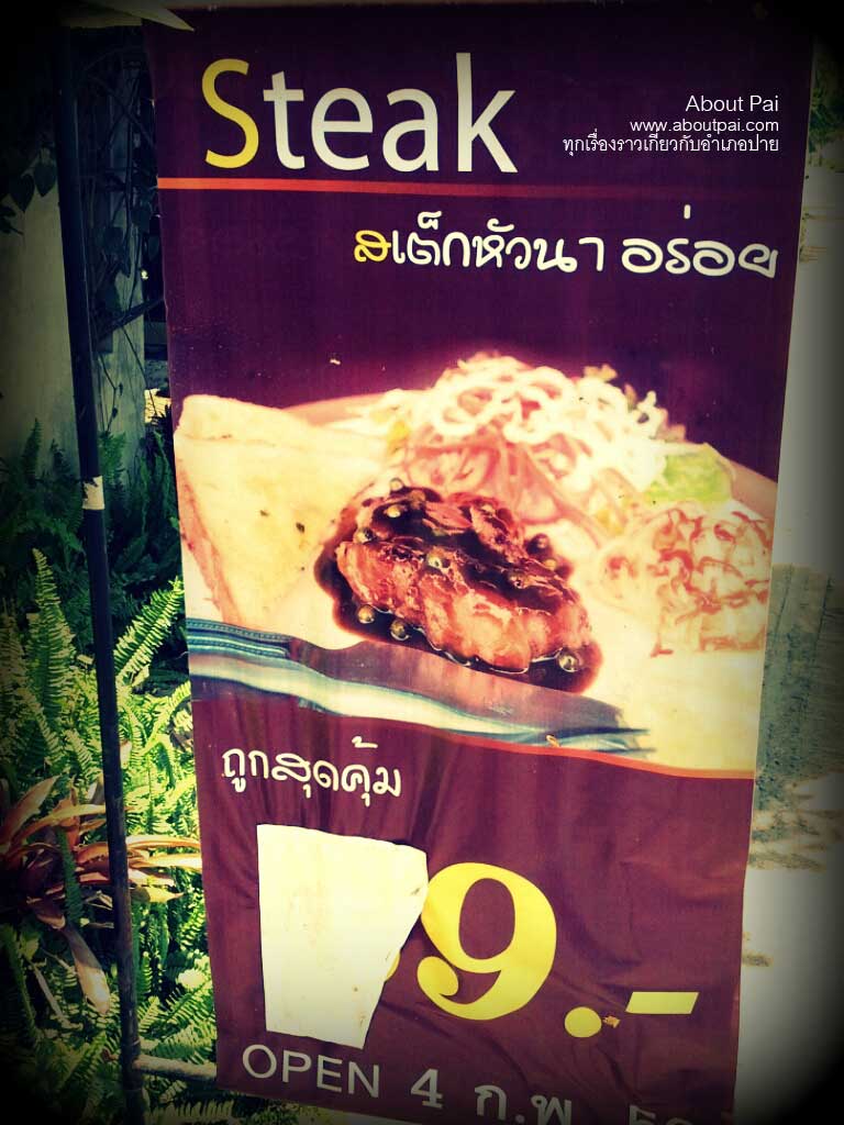 สเต็กหัวนา 12