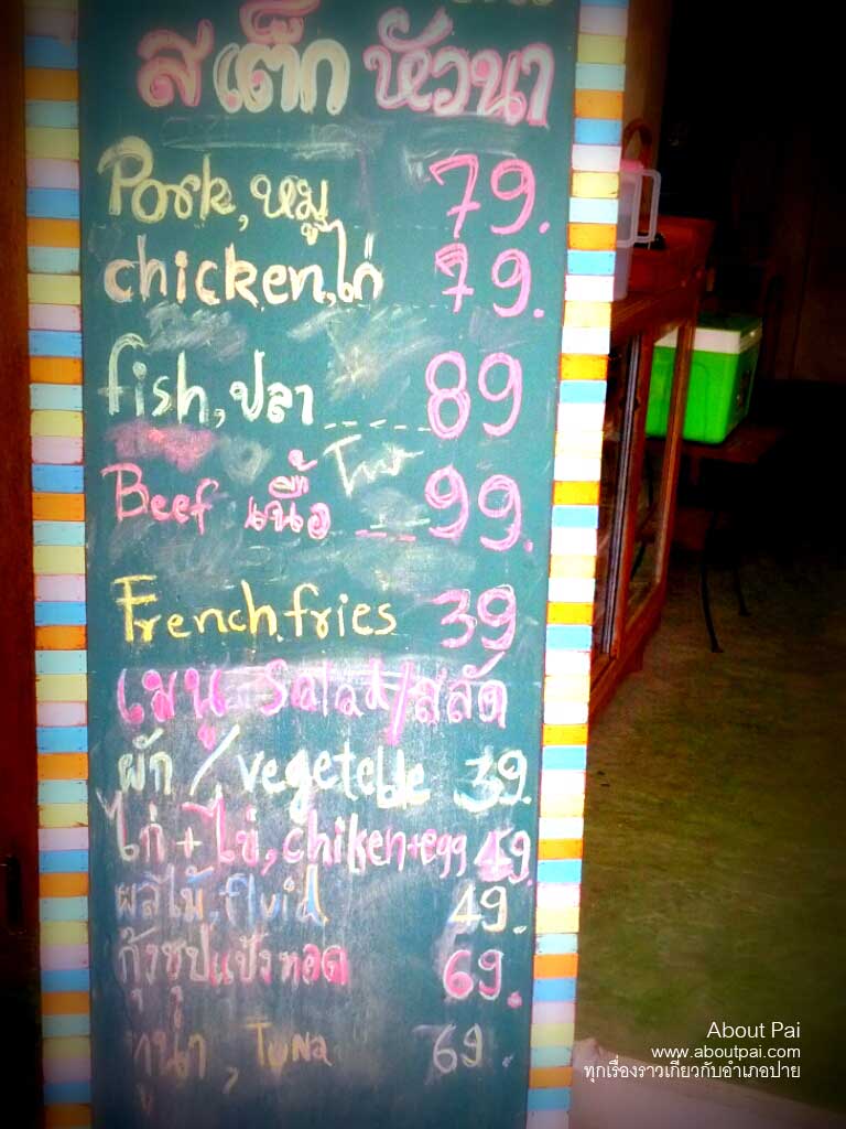 สเต็กหัวนา 10