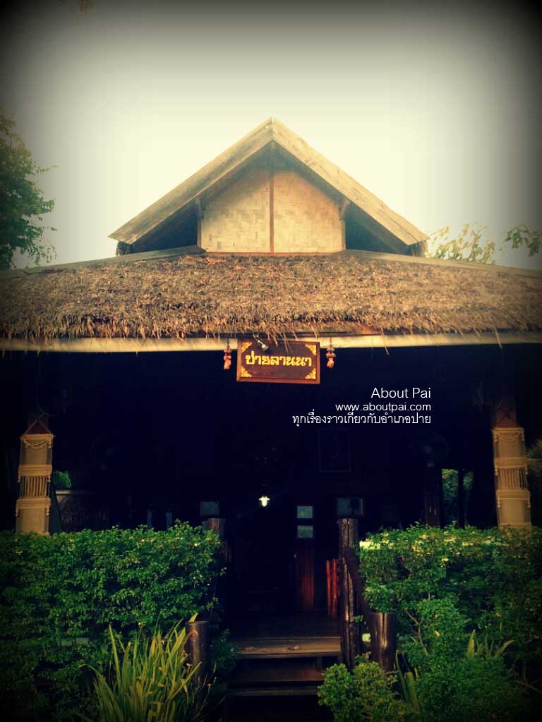ปายลานนา