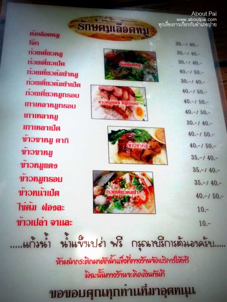 รักษ์ต้มเลือดหมู 2