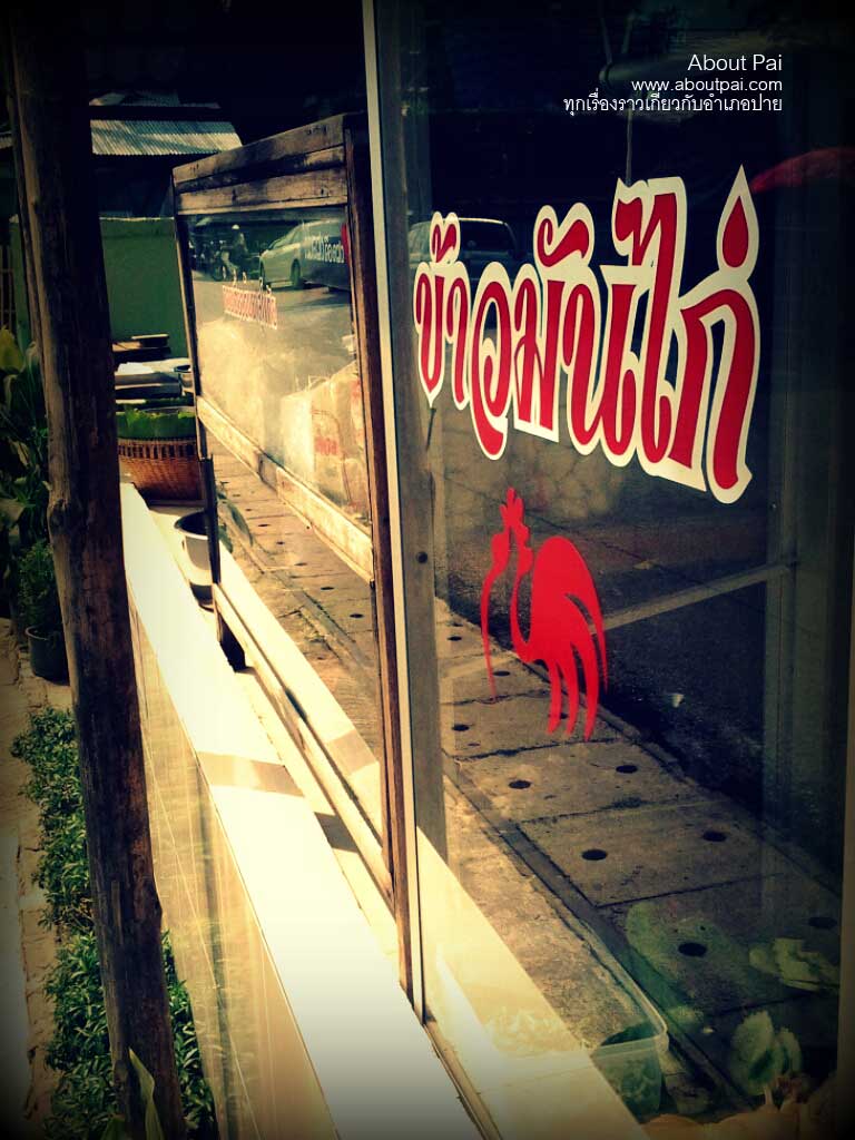 ร้านก๋วยเตี๋ยวสุโขทัย 3