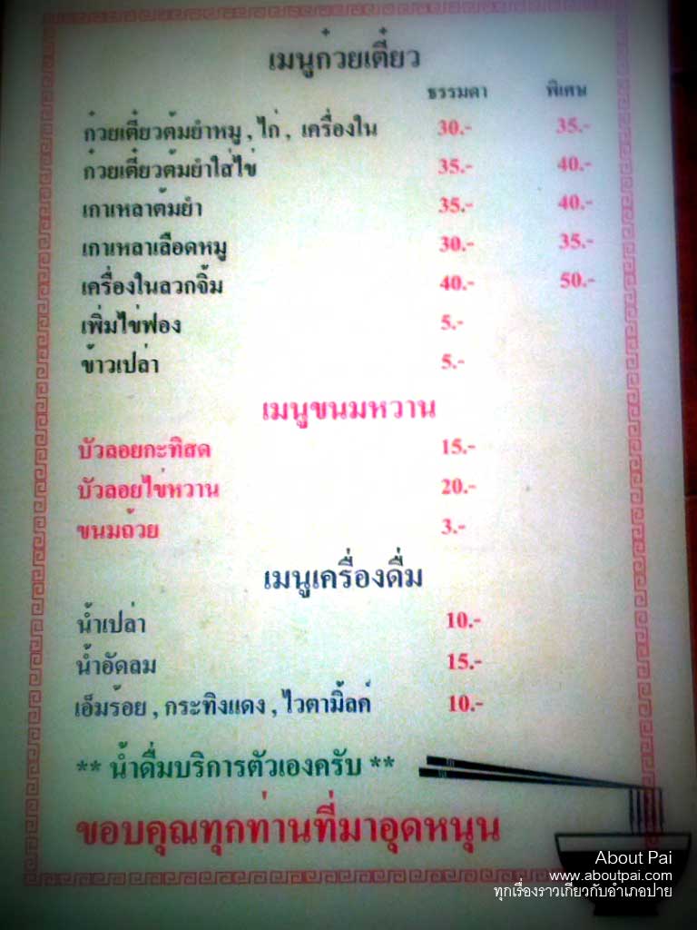 ร้านก๋วยเตี๋ยวสุโขทัย 10