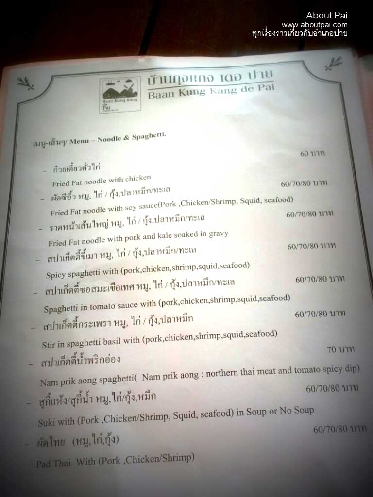 กุงแกงเดอปาย 13