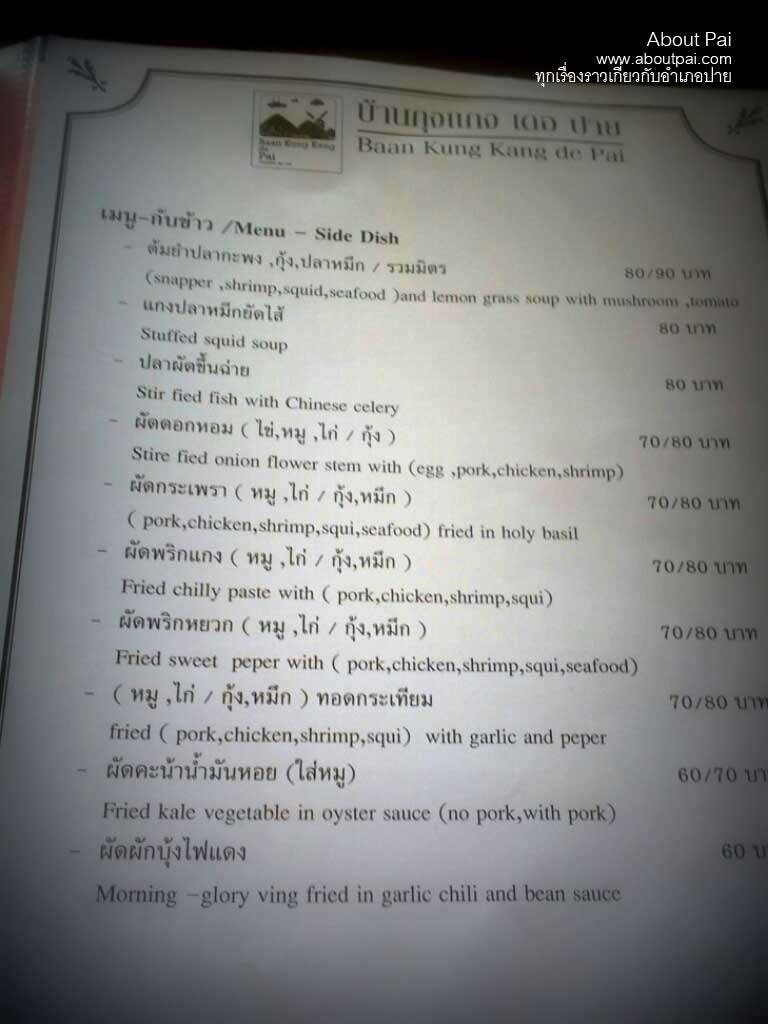 กุงแกงเดอปาย 12