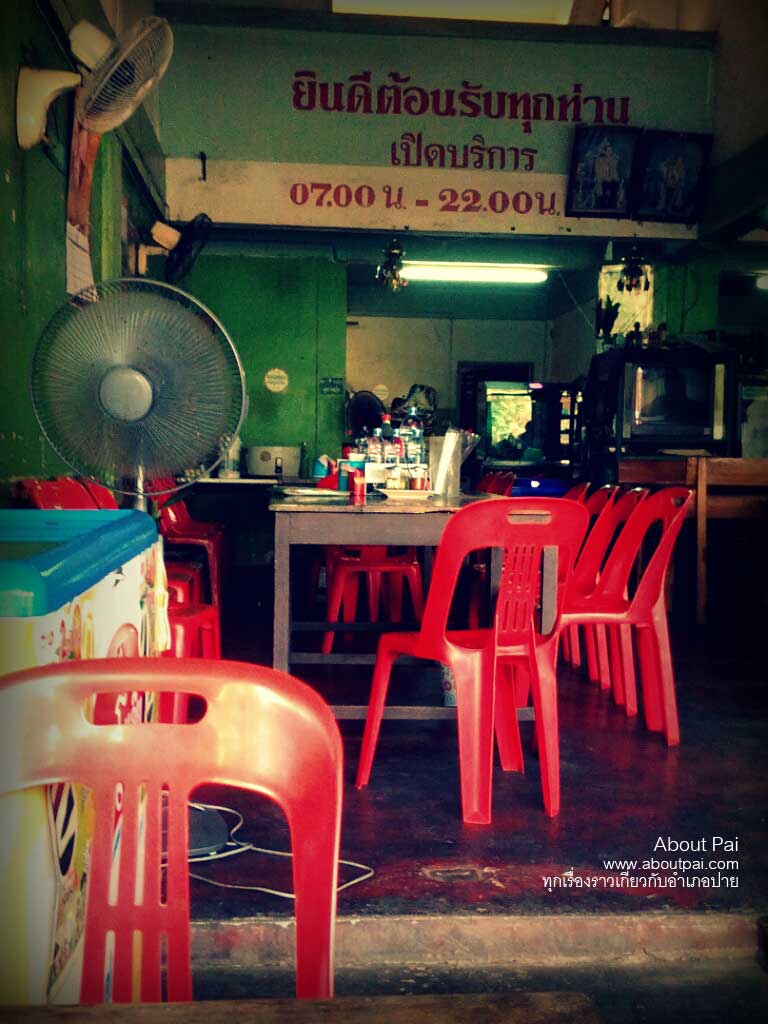ร้านน้องเบส 1
