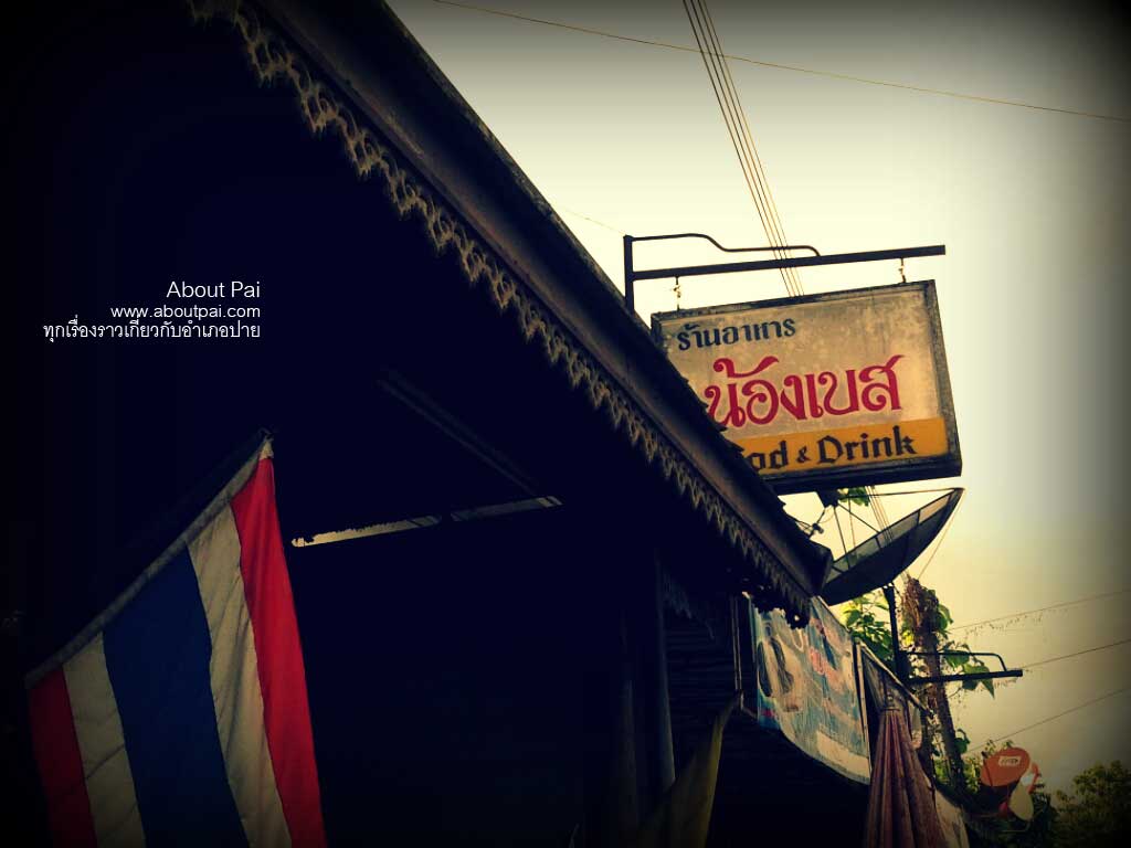 ร้านน้องเบส