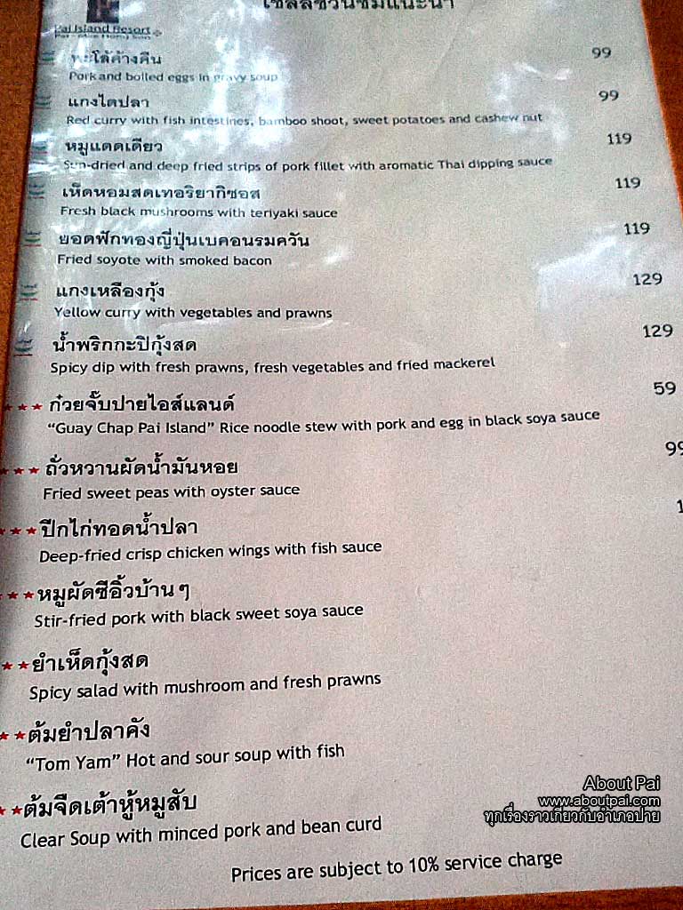 ปายไอส์แลนด์ 20