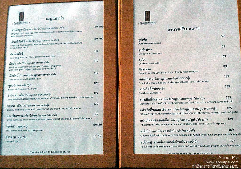 ปายไอส์แลนด์ 19