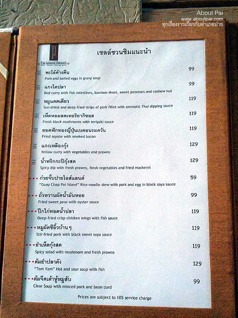 ปายไอส์แลนด์ 18